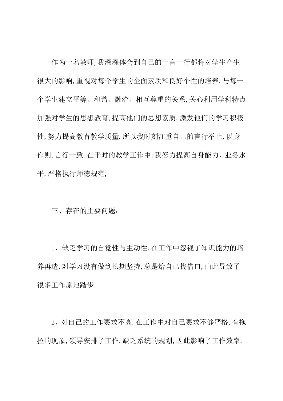 学习义务教育学校管理标准自查报.doc