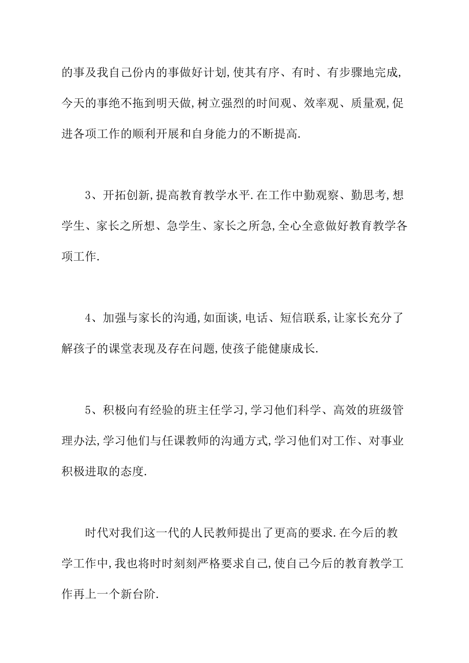 学习义务教育学校管理标准自查报.doc