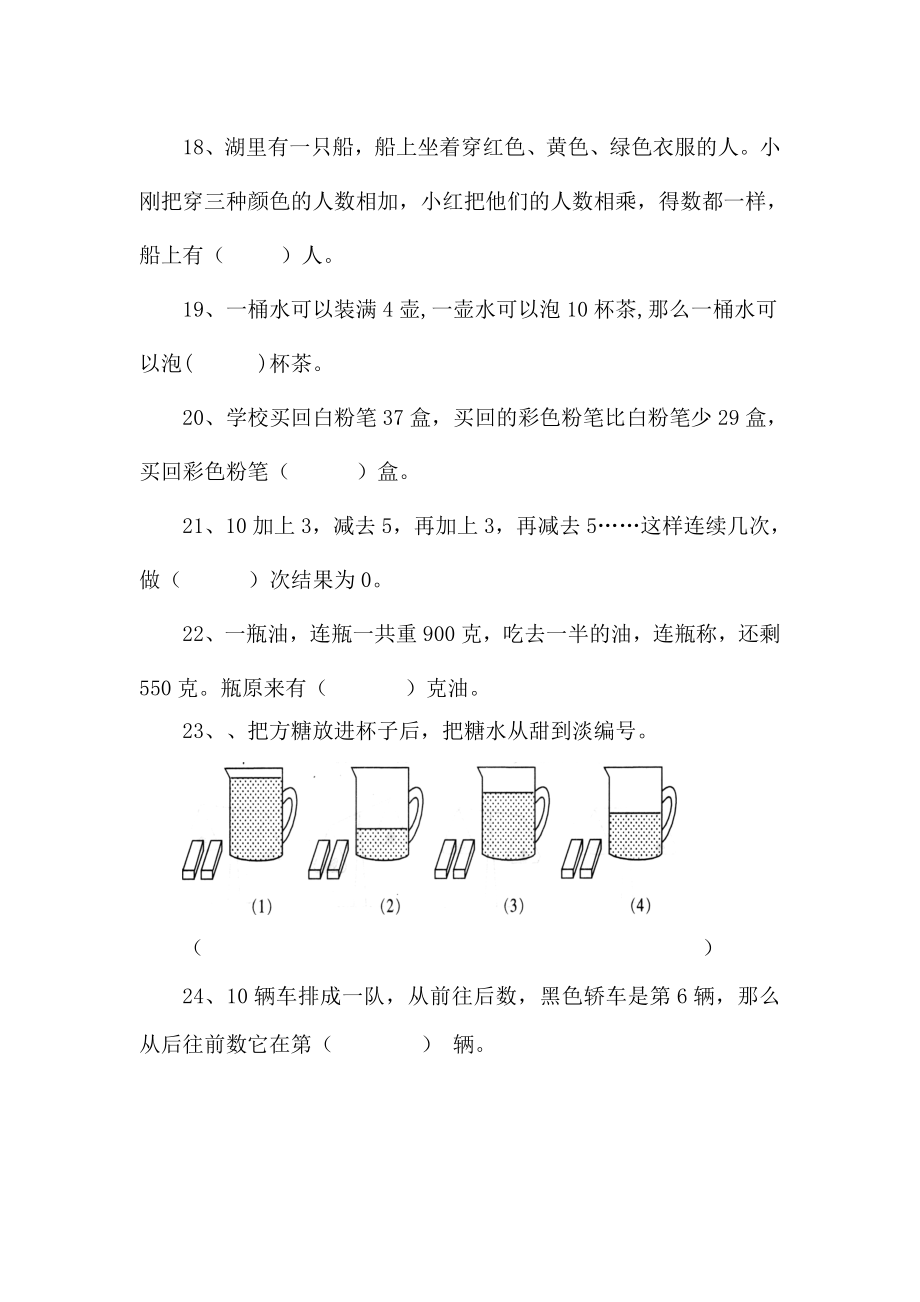 二年级数学竞赛试题2.doc