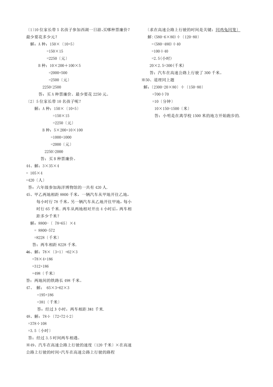 小学四年级数学易考应用题带答案.doc