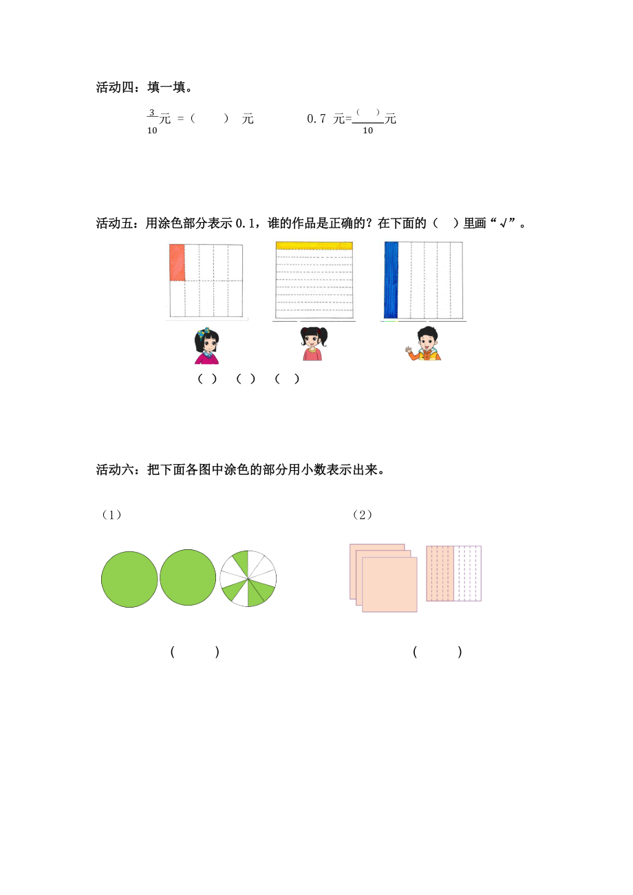 三年级数学（北京版）小数的初步认识3学习任务单.doc