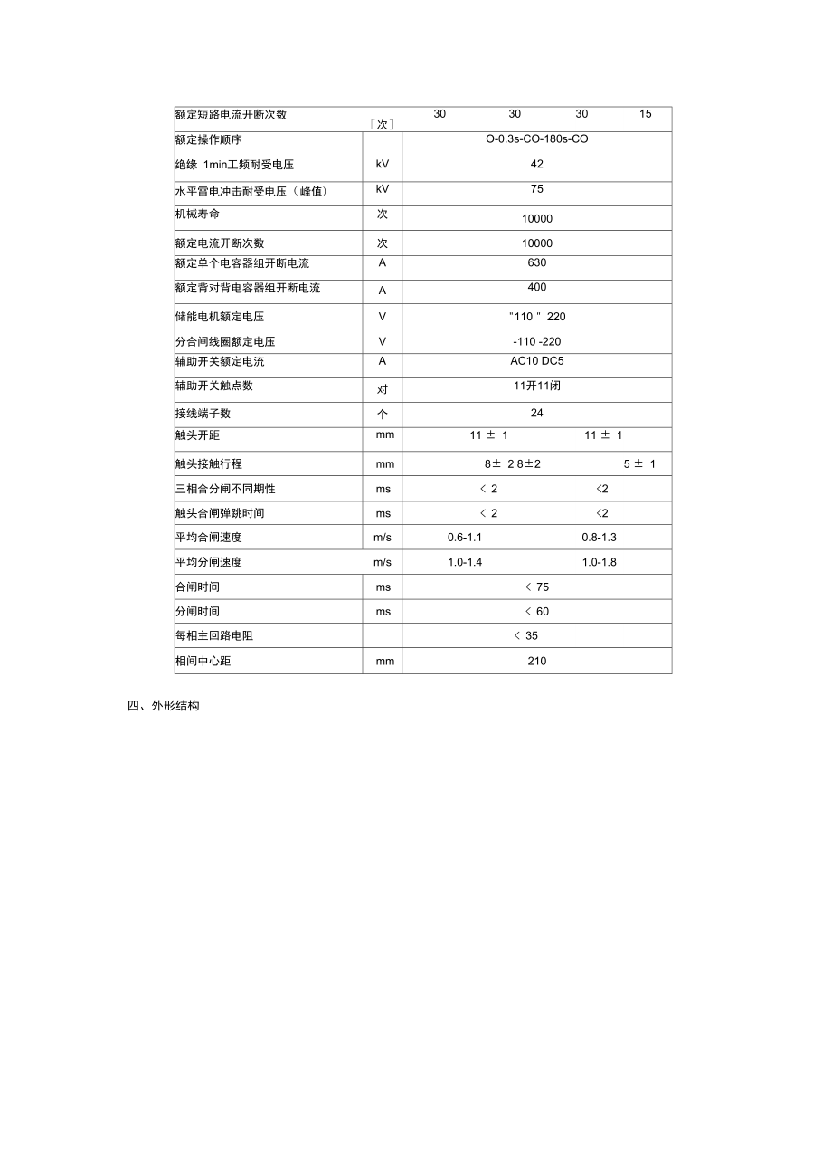 ZN1210真空断路器系列概述2.doc