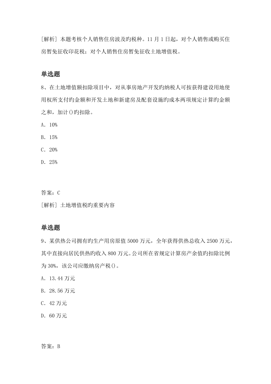 2022年经济法基础真题及解析.doc