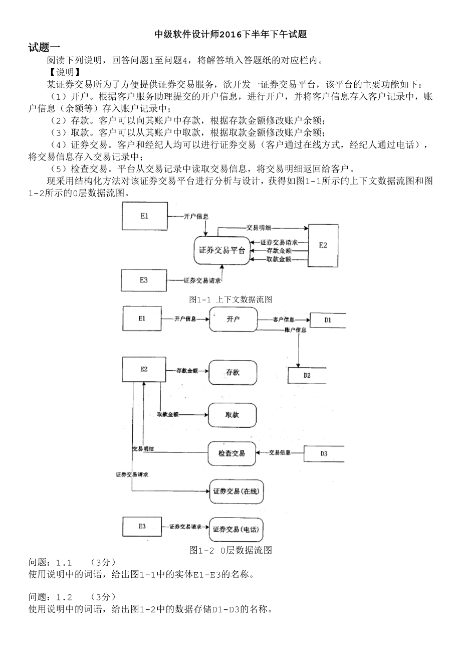 中级软件设计师下半年下午试题.doc