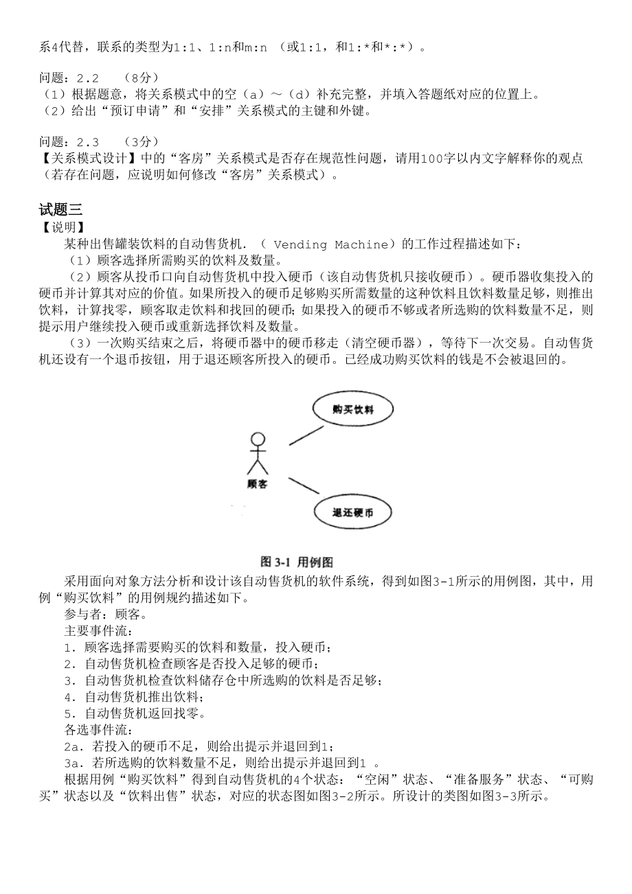 中级软件设计师下半年下午试题.doc