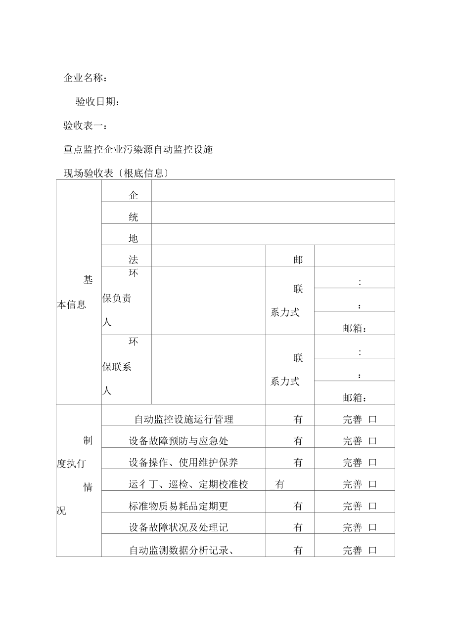 污染源自动监控设施验收备案台账.doc