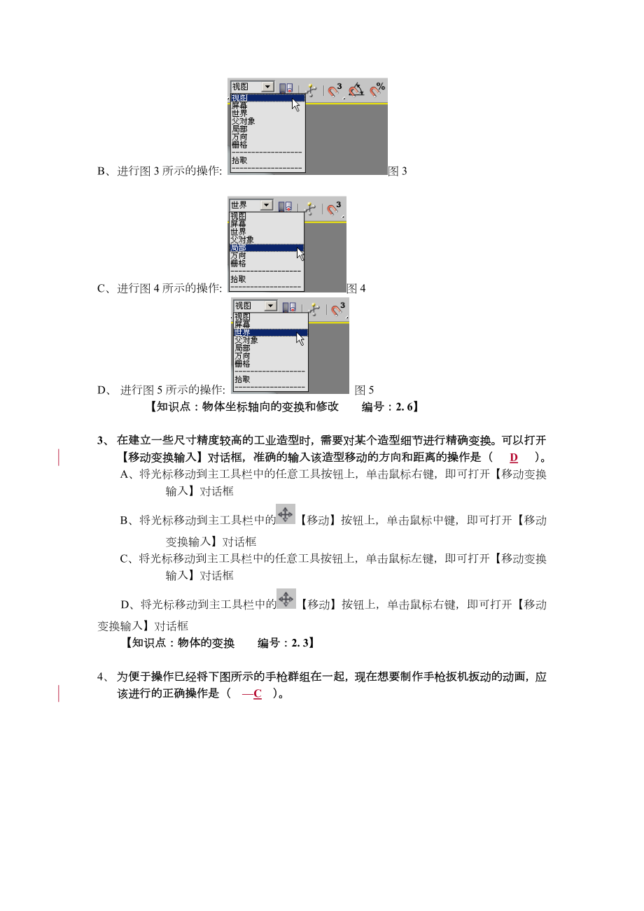 3dmax三维设计预赛试题.doc