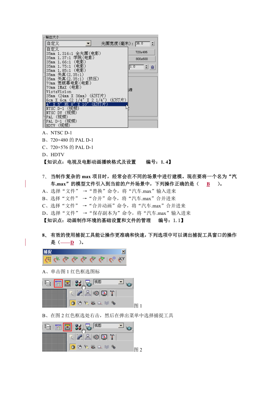 3dmax三维设计预赛试题.doc