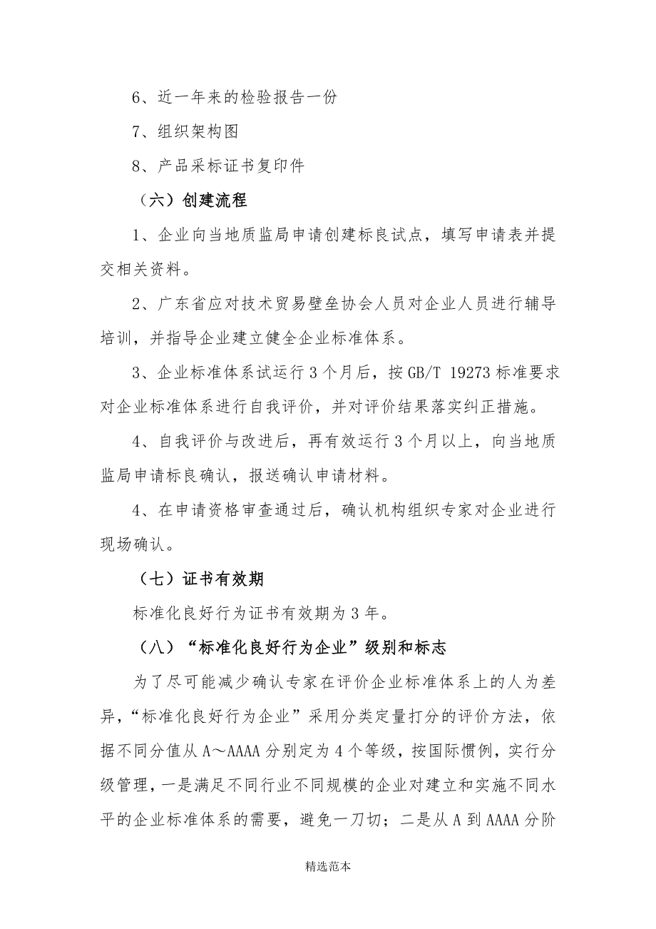 标准化良好行为企业创建指南.doc