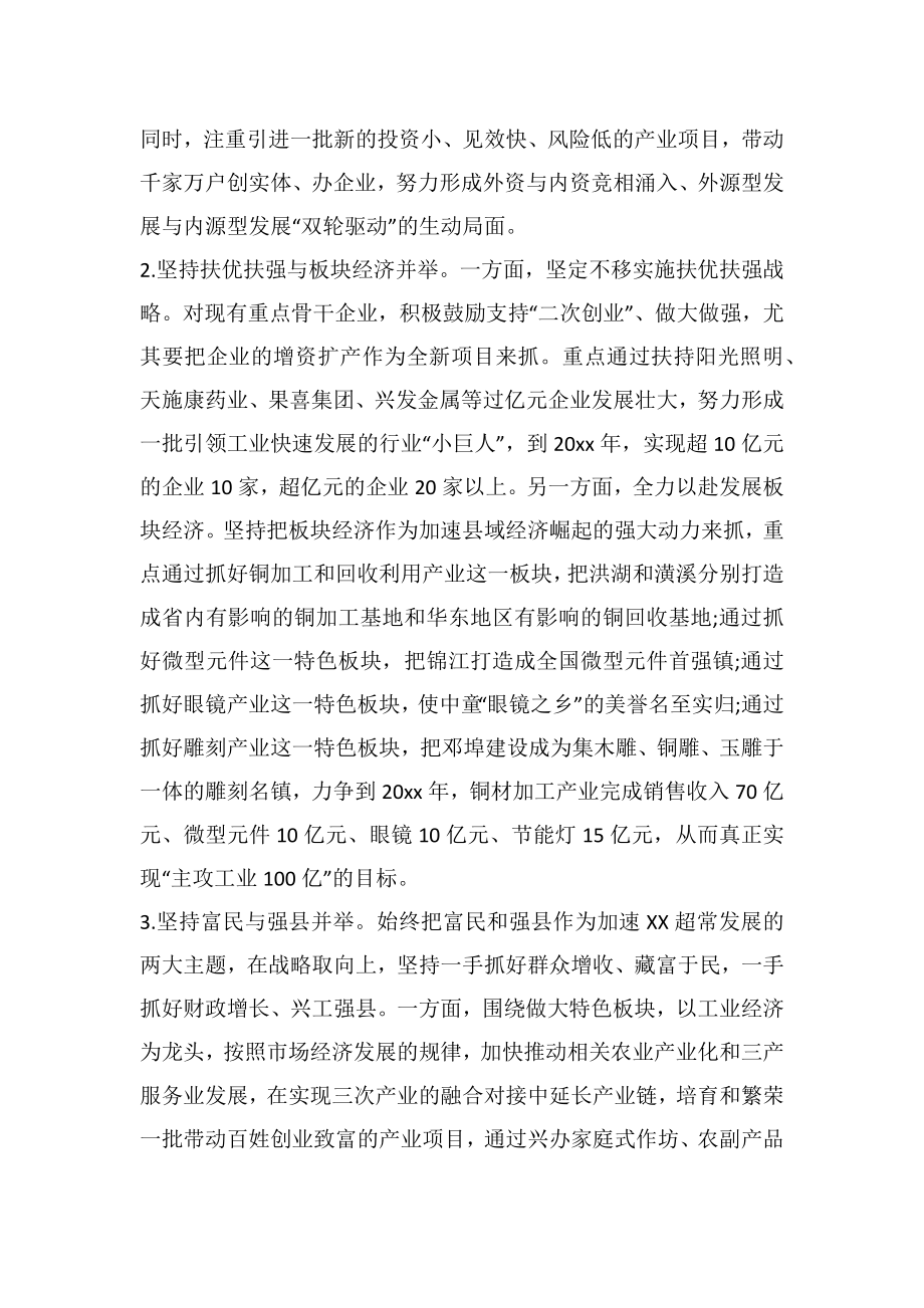 在学习浙江经验座谈会的发言稿.doc