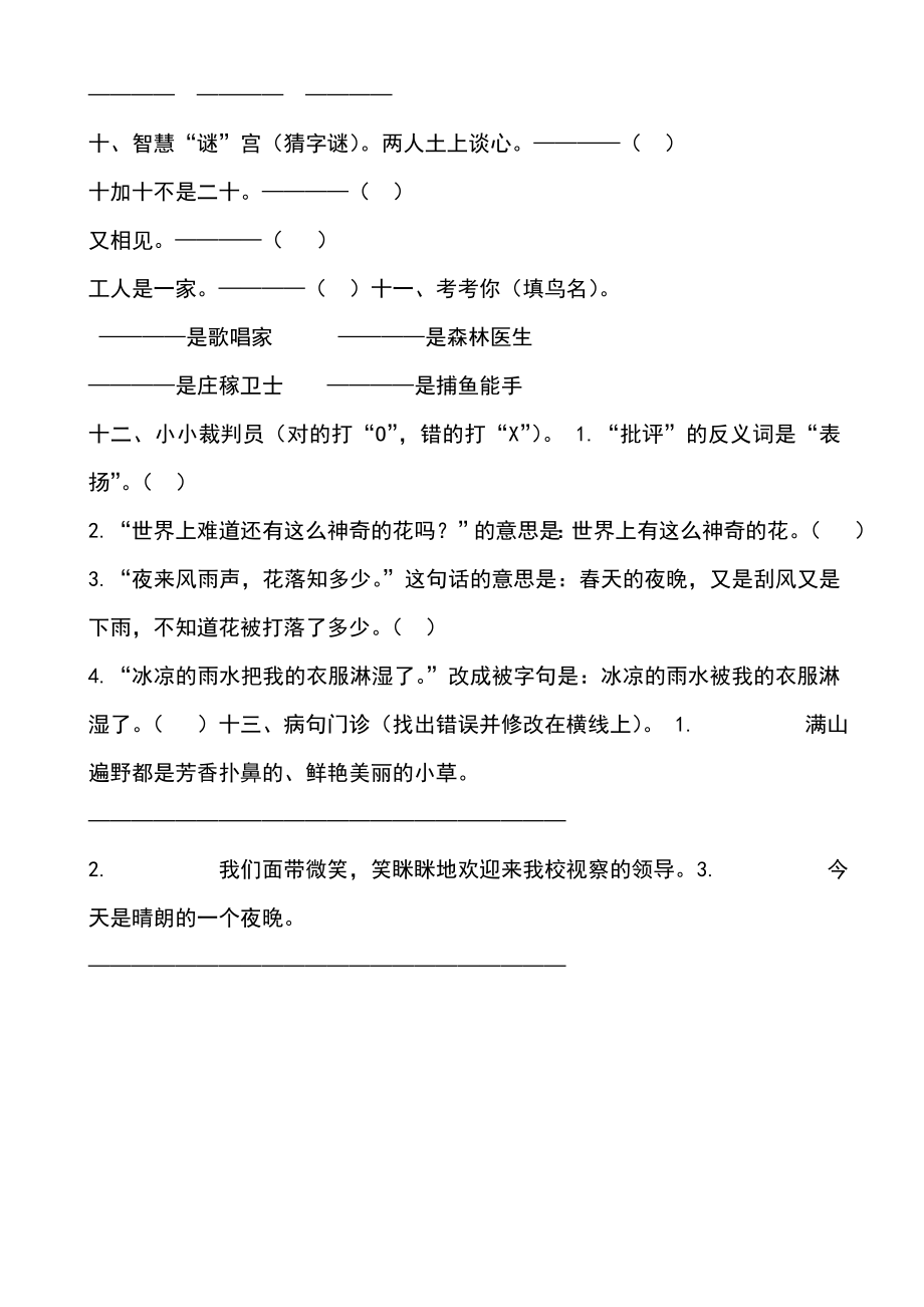 小学二年级语文课外知识竞赛试题.doc