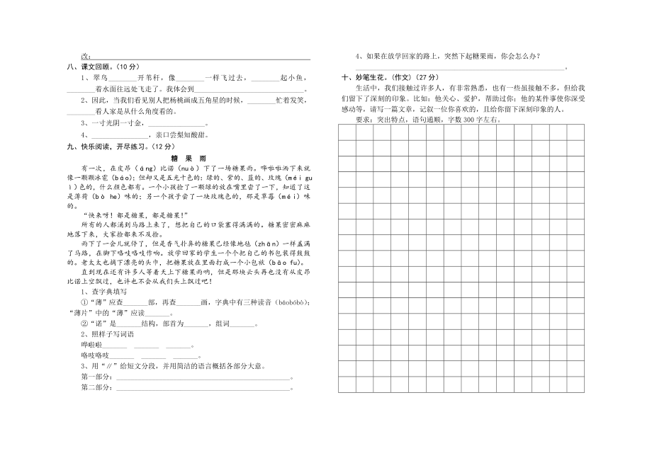 三年级语文期中检测试题.doc