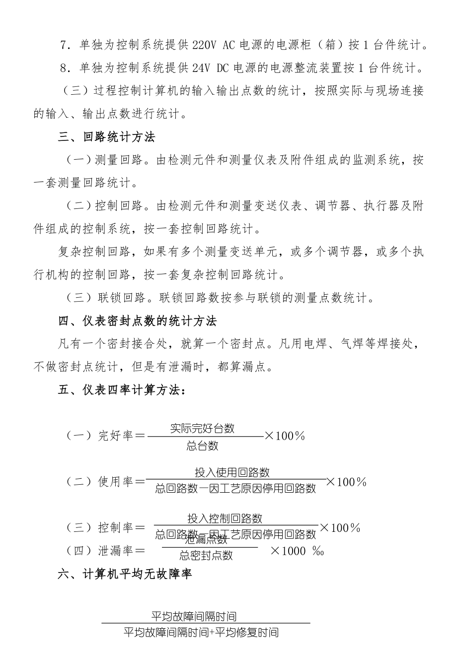 仪表台件数、回路数统计方法.doc