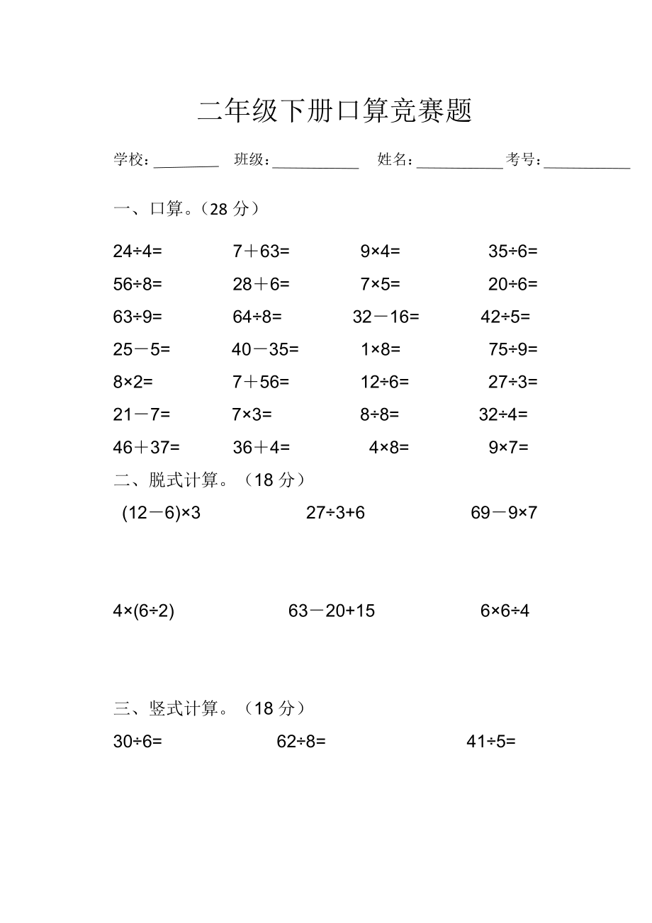 二年级下册口算比赛.doc