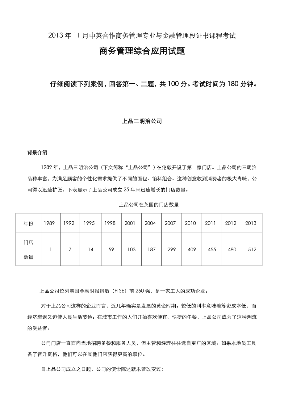 商务管理综合应用试题卷.doc