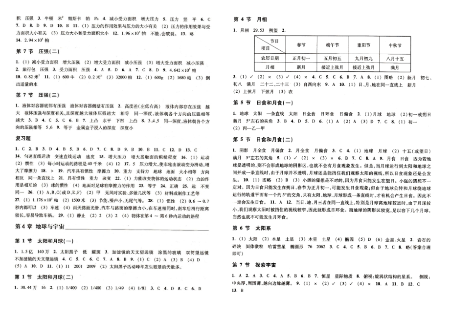 七年级下册科学作业本参考答案.doc