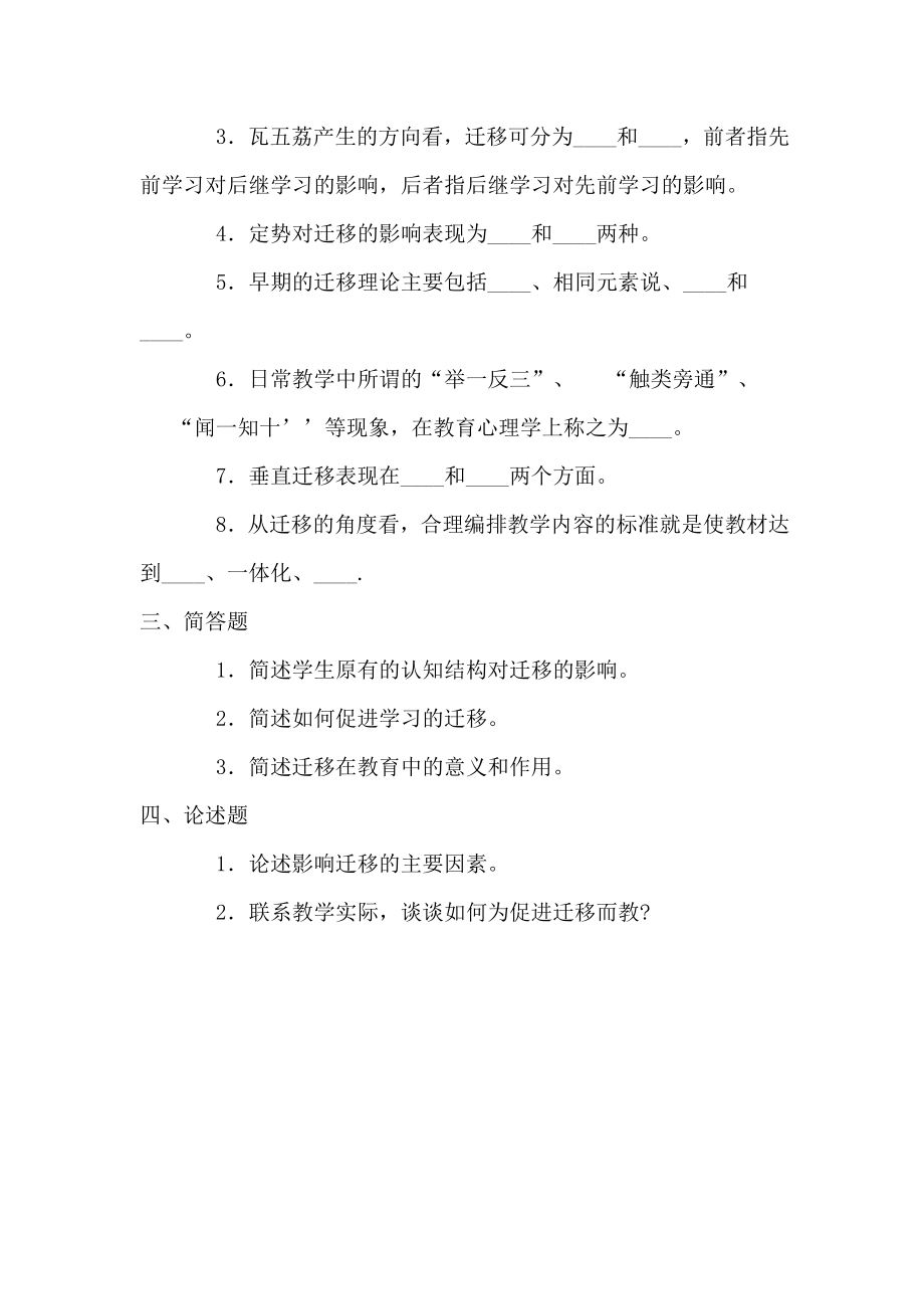 学习的迁移练习题含答案.doc