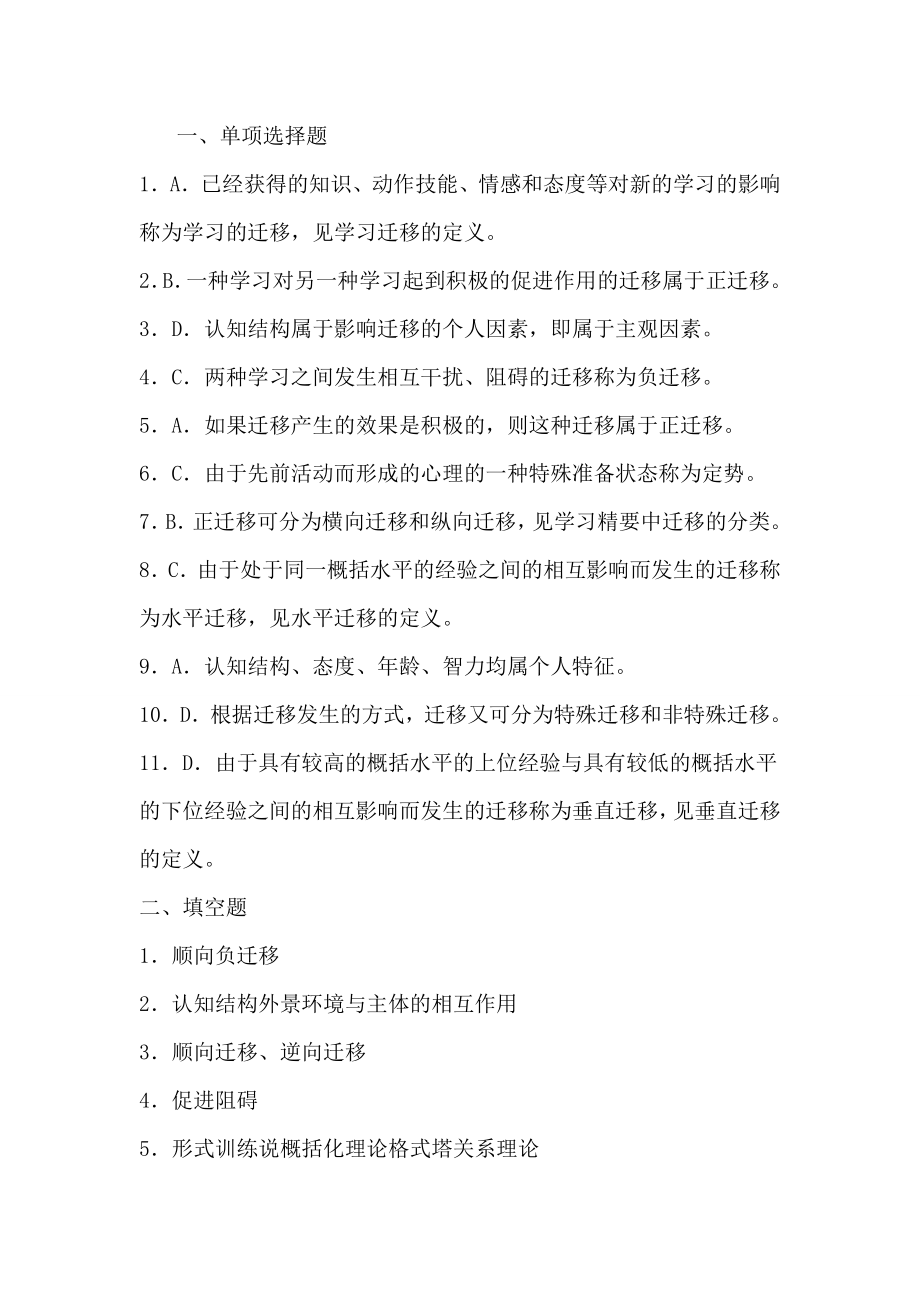 学习的迁移练习题含答案.doc