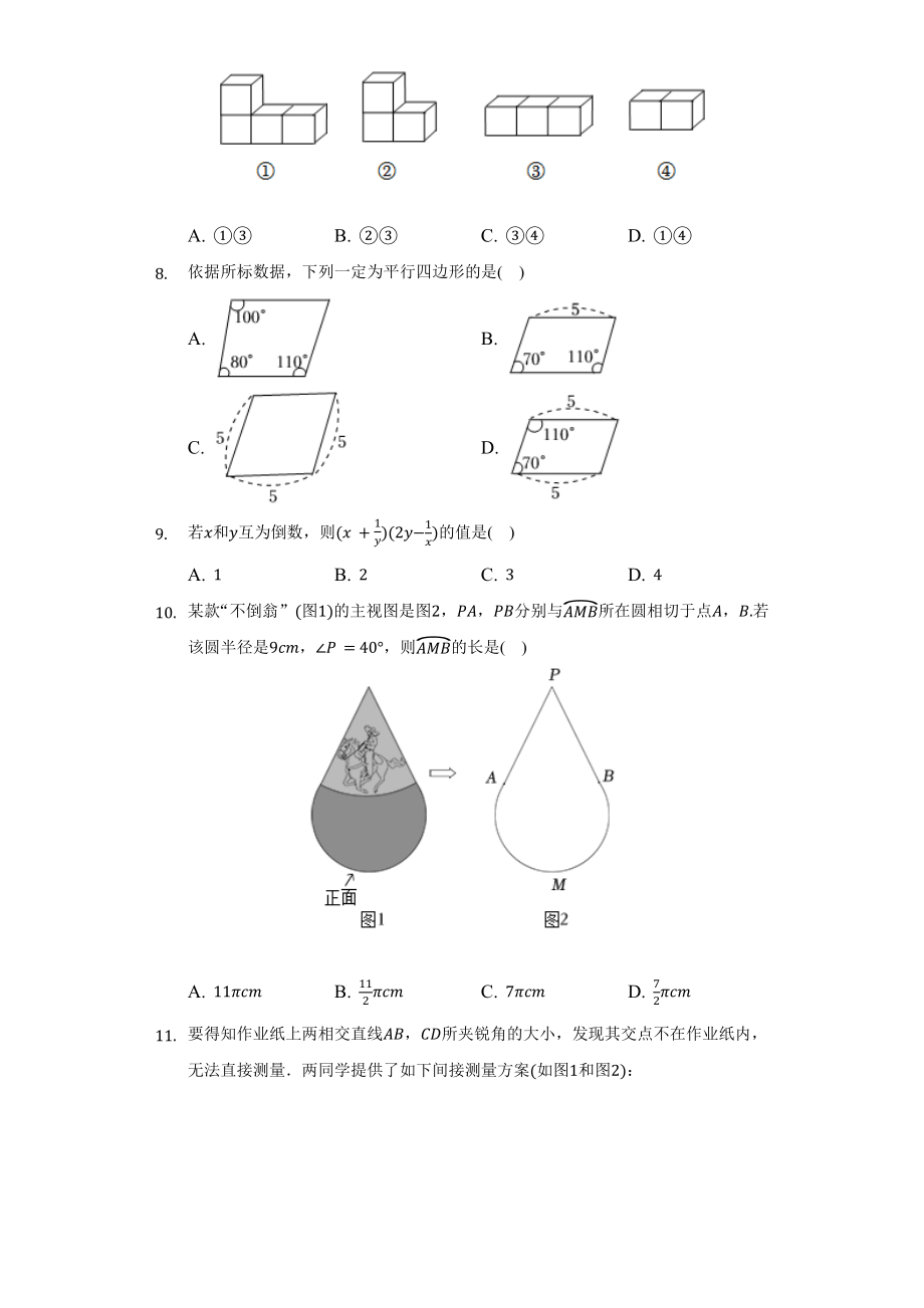 2022年河北省中考数学试题及答案解析.doc