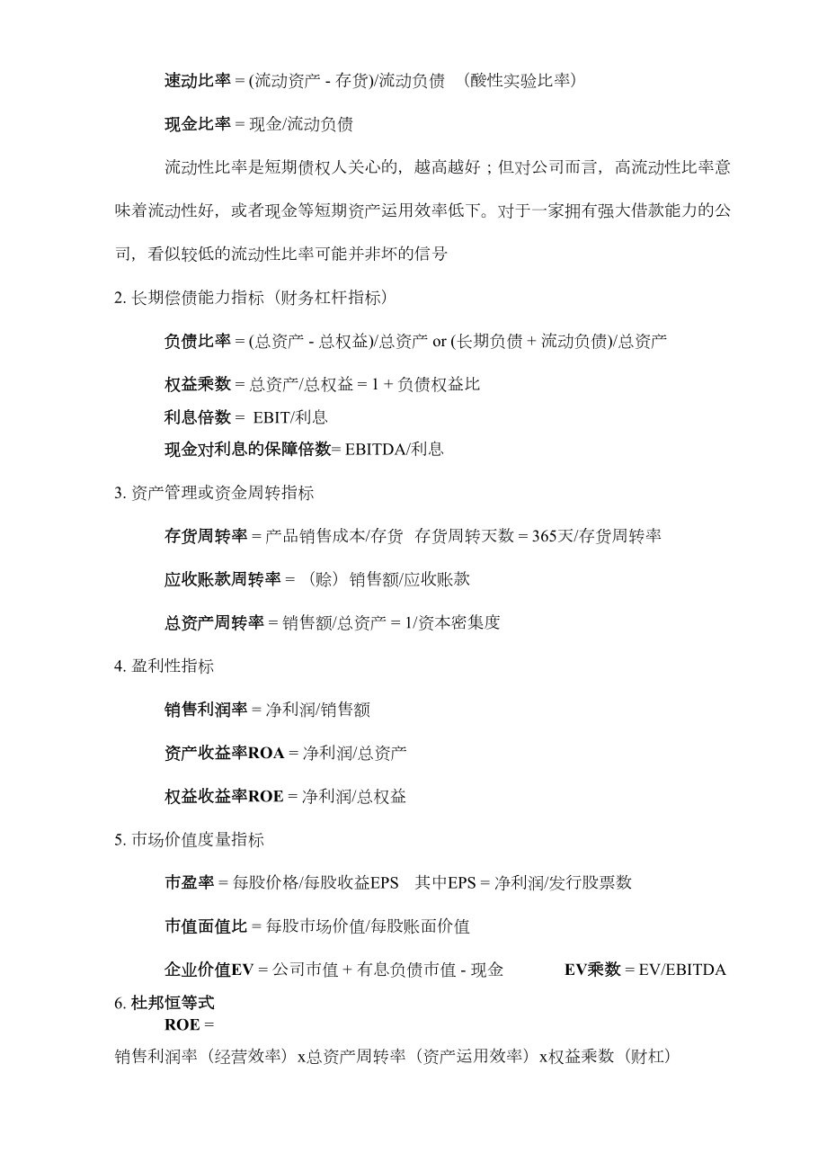 罗斯《公司理财》梳理.doc