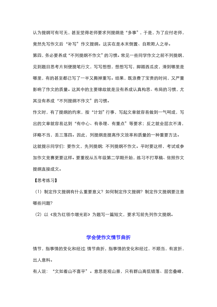 作文指导初步写作技巧——学会设置悬念和巧设伏笔.doc