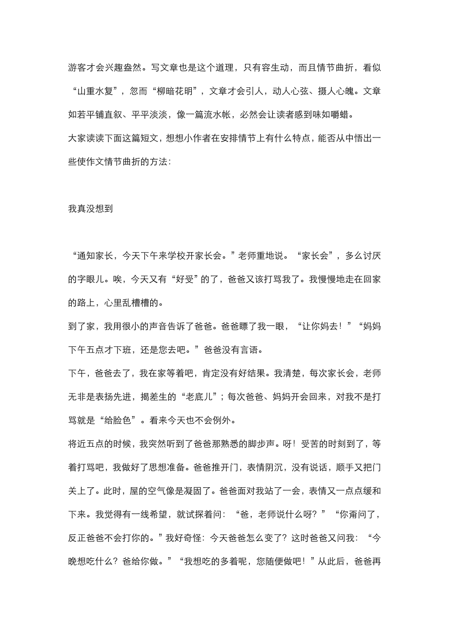 作文指导初步写作技巧——学会设置悬念和巧设伏笔.doc