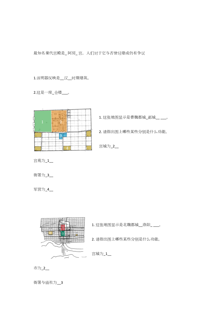 中国经典建筑史答案.doc