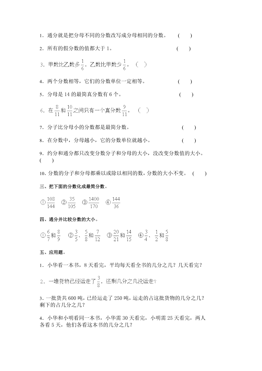 小学数学五年级下册第四单元测试题.doc