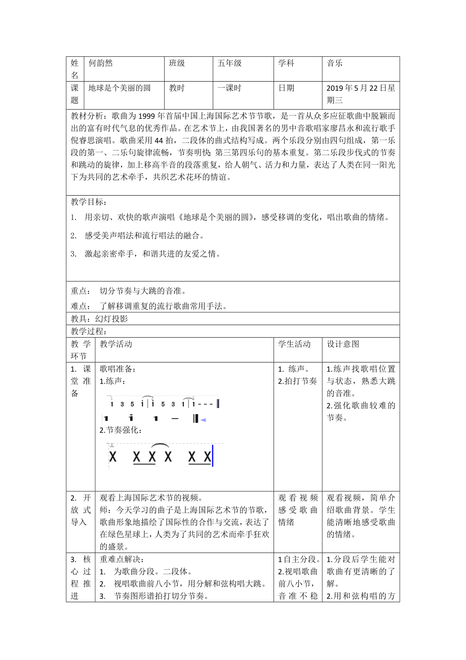 地球是个美丽的圆教案.doc