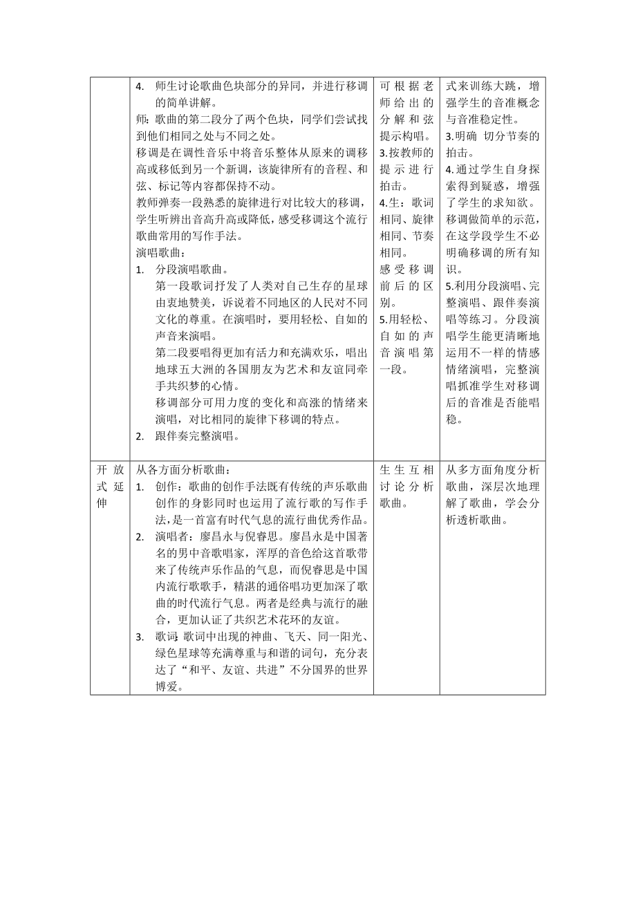 地球是个美丽的圆教案.doc