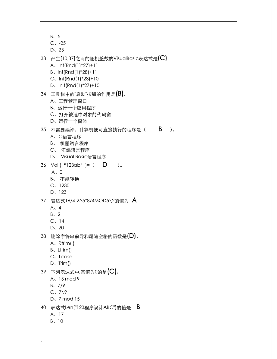 VB考试题及答案.doc