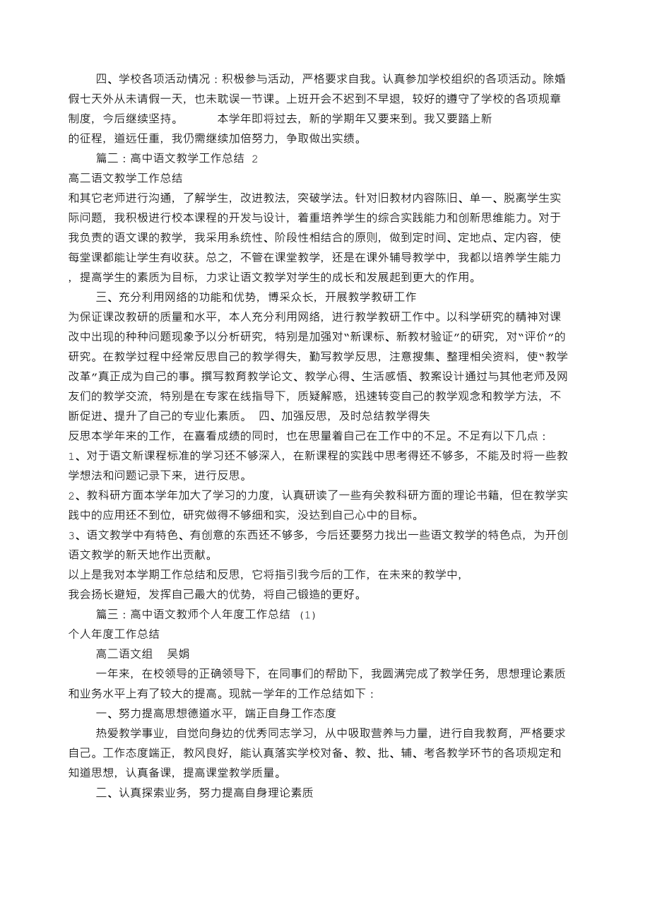 高中语文教师工作总结共篇.doc