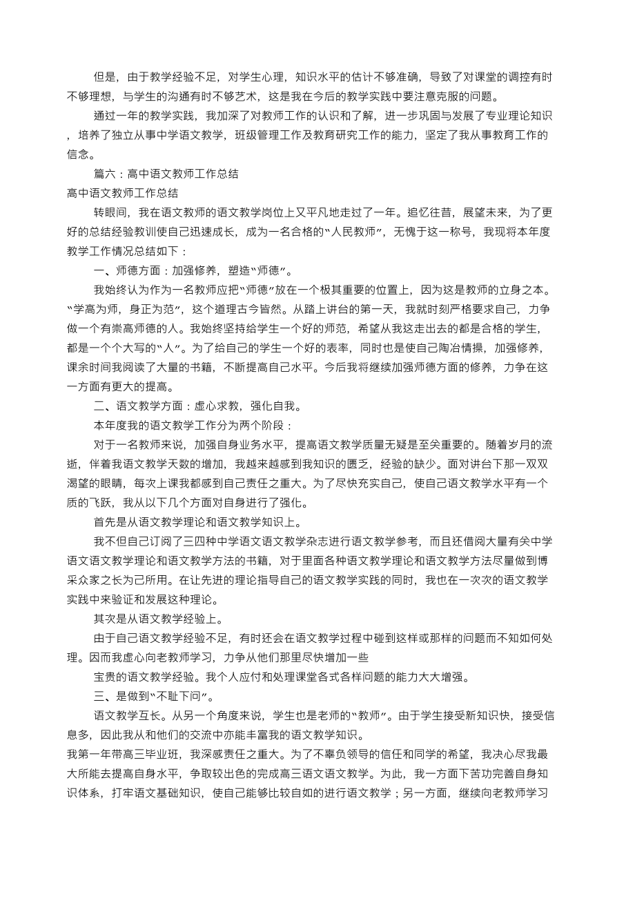 高中语文教师工作总结共篇.doc