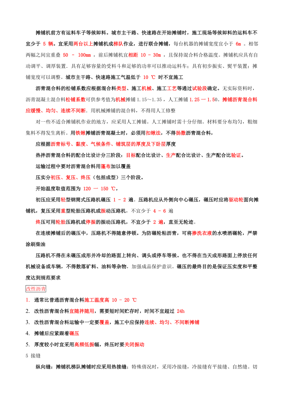 市政二级建造师全书归纳总结.doc