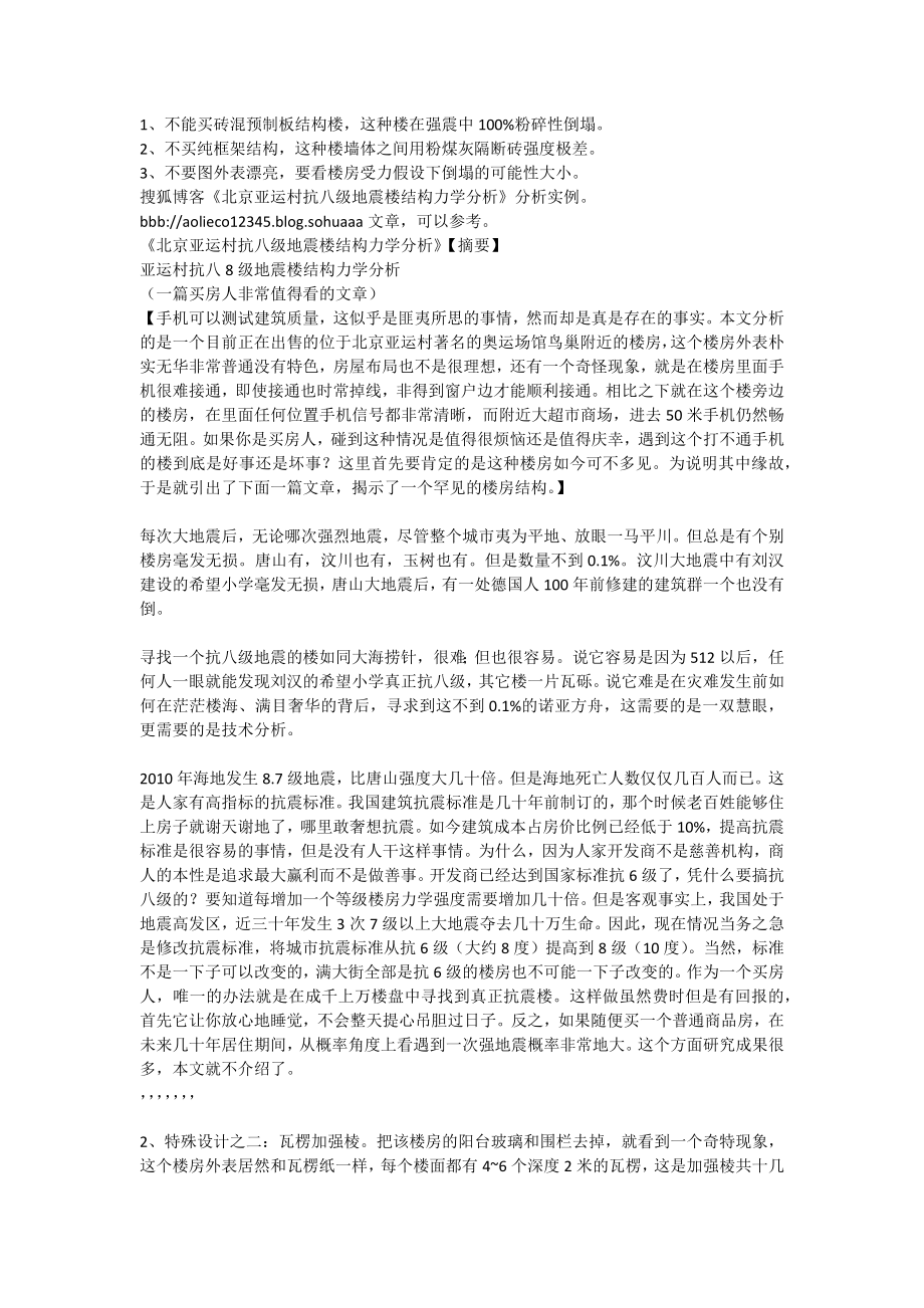 中国建筑抗震标准.doc