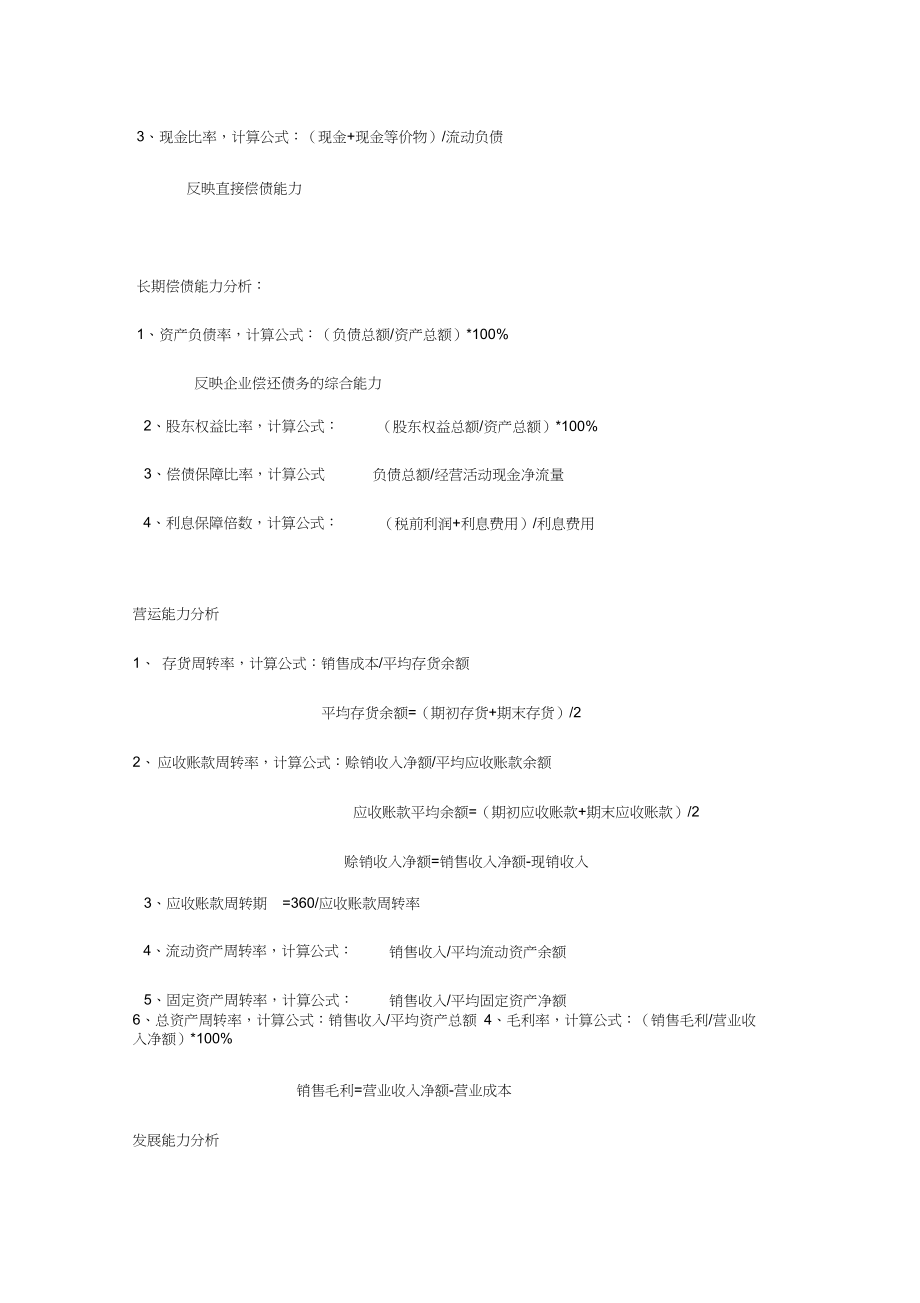 商务管理综合应用_总复习题.doc