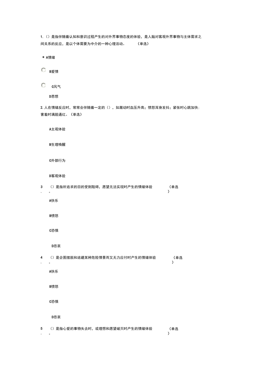 专业技术人员情绪管理与职场减压93分.doc