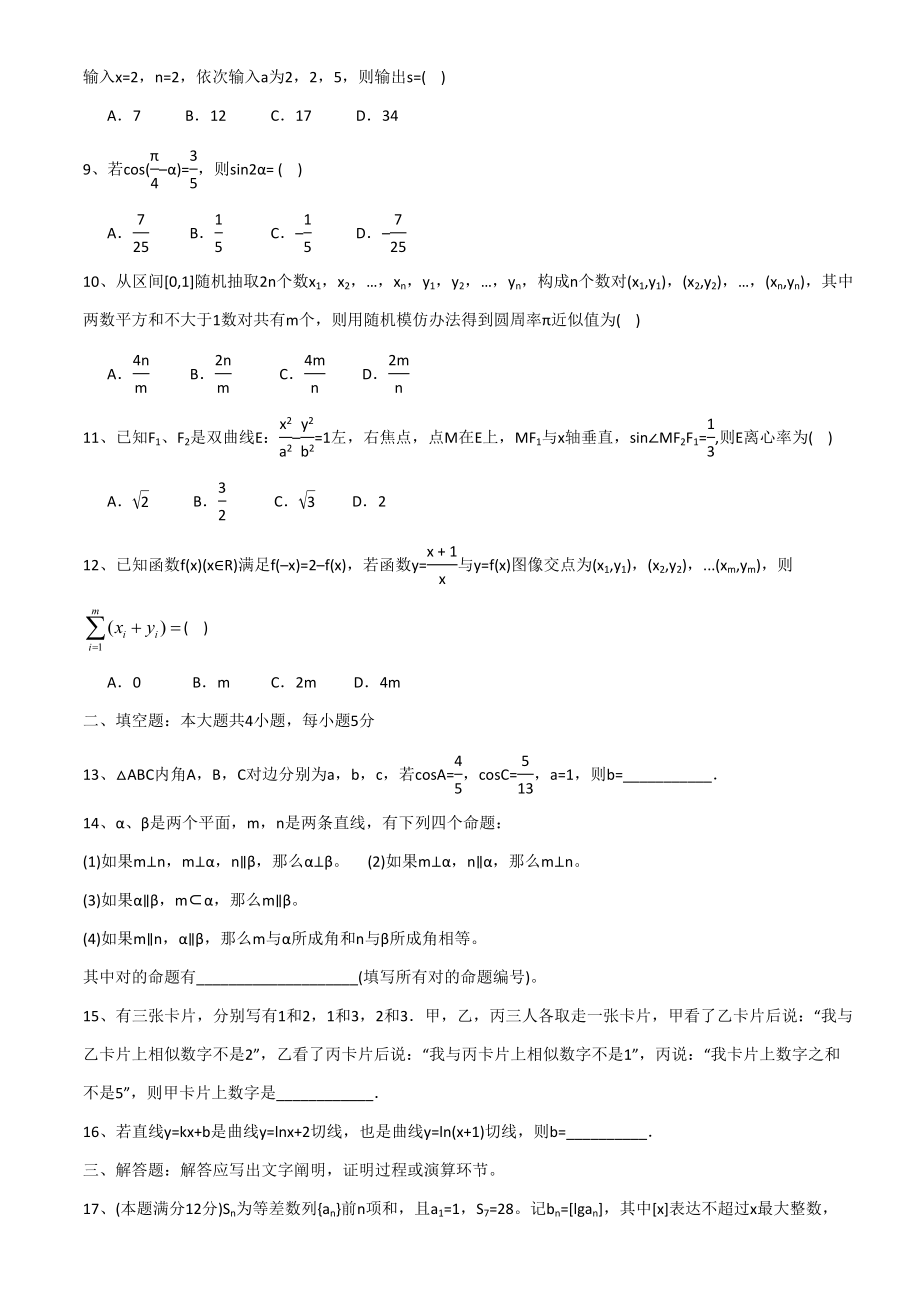 全国二卷理科数学高考真题及答案.doc