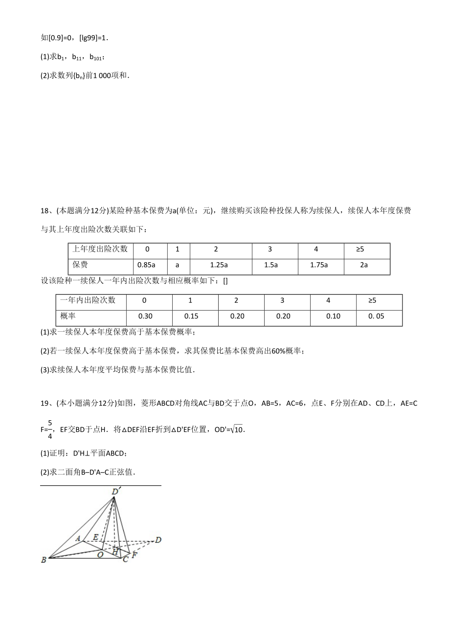 全国二卷理科数学高考真题及答案.doc