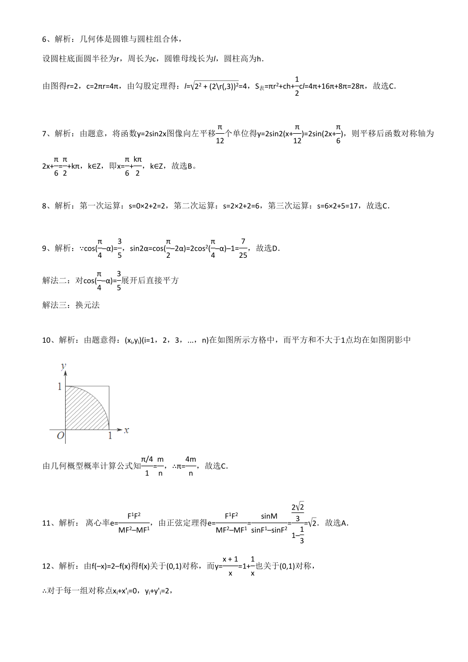 全国二卷理科数学高考真题及答案.doc