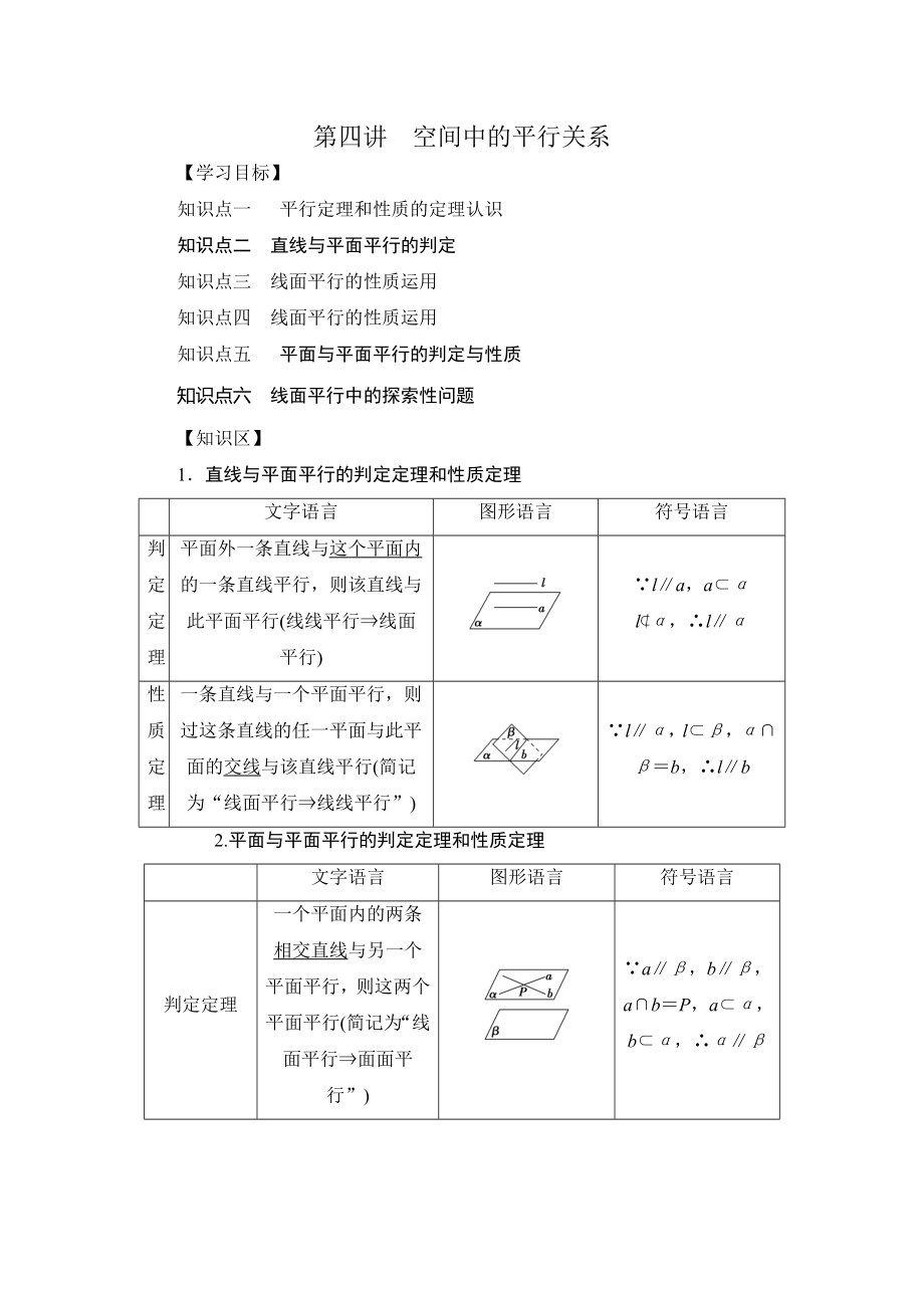 第四讲空间中的平行关系.doc