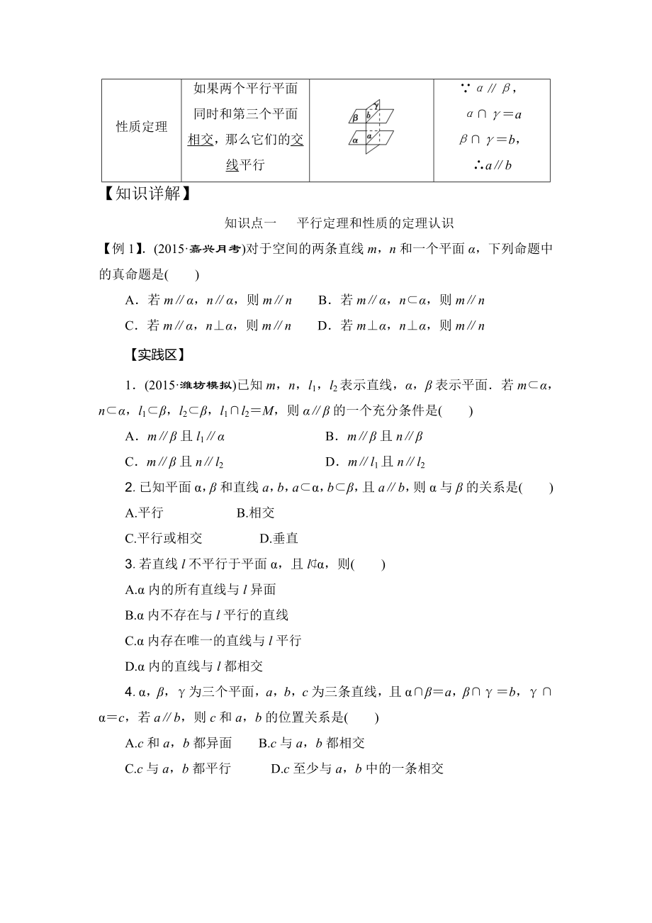 第四讲空间中的平行关系.doc