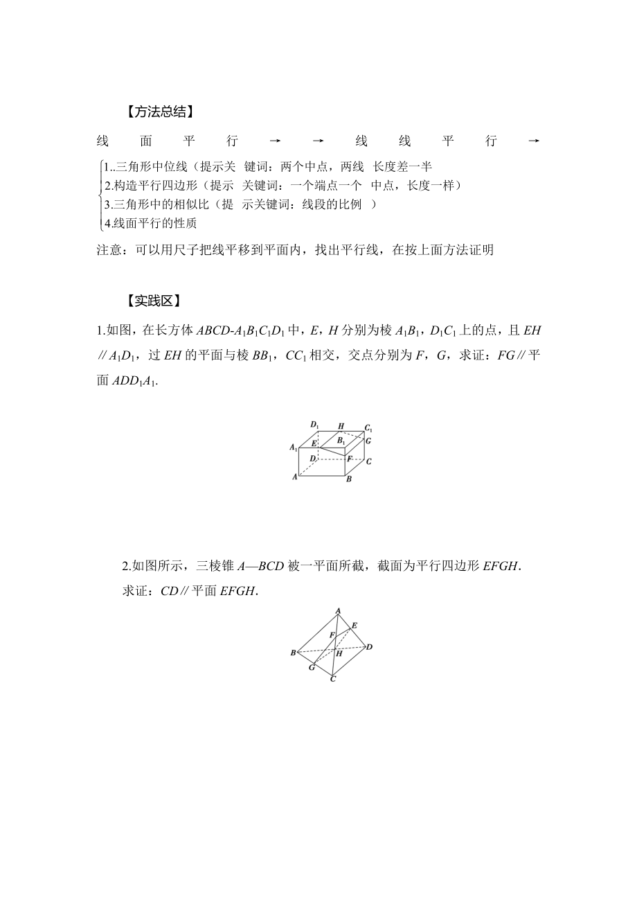 第四讲空间中的平行关系.doc