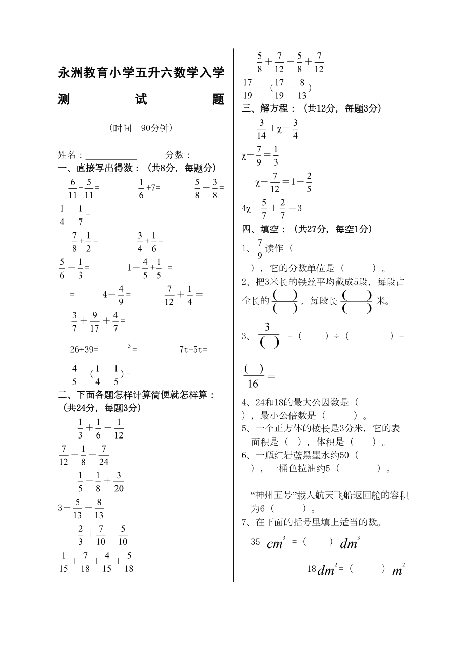 五升六数学入学测试题份.doc