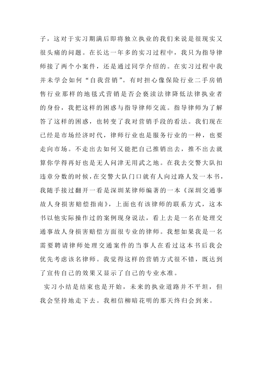 实习律师个人年度总结字.doc