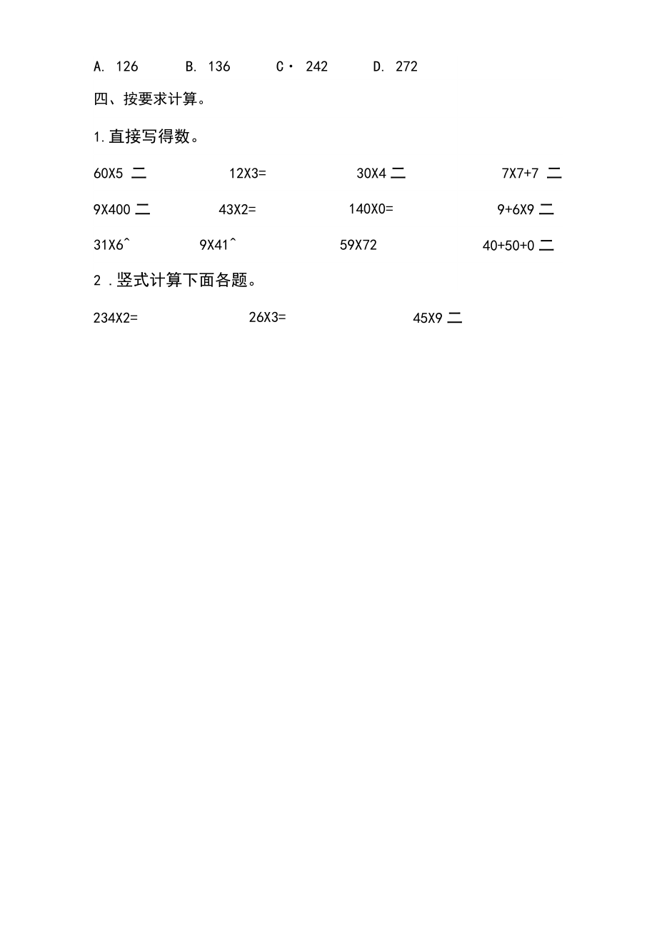 人教三年级上册数学第六单元提优卷(含答案).doc