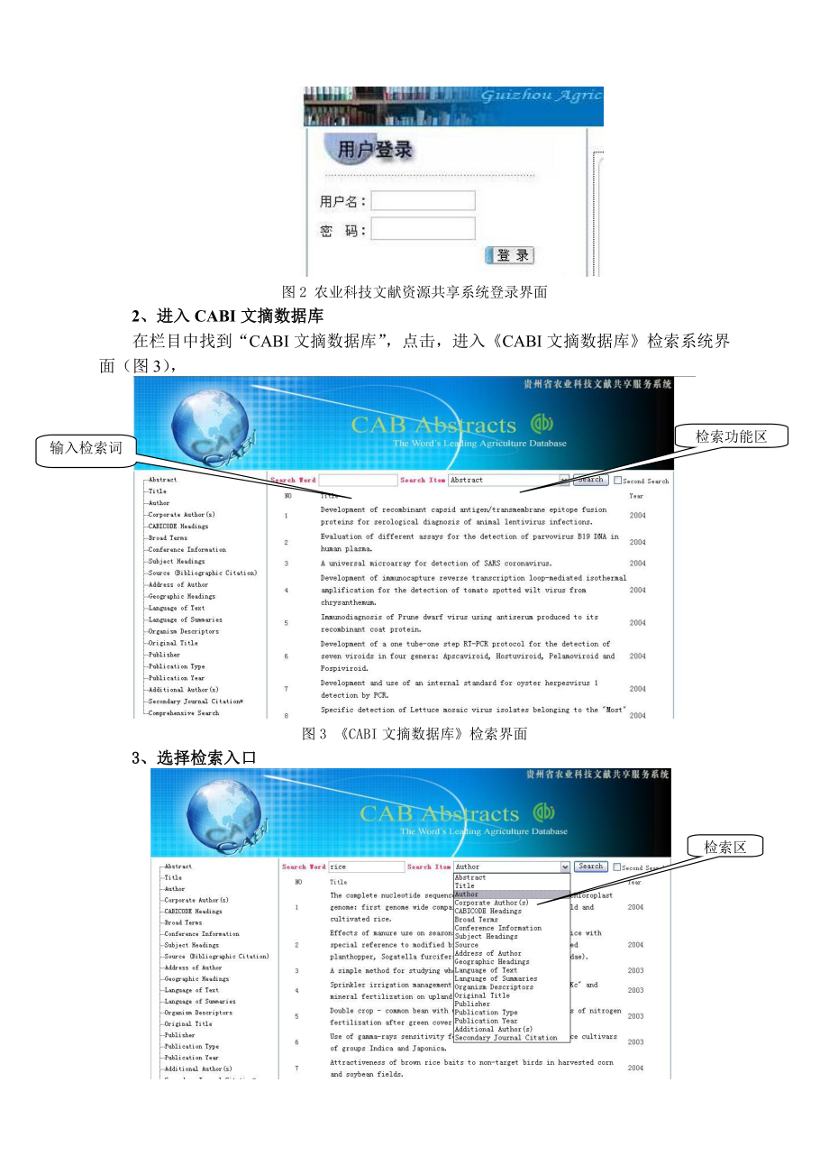 CABI文摘数据库使用手册.doc