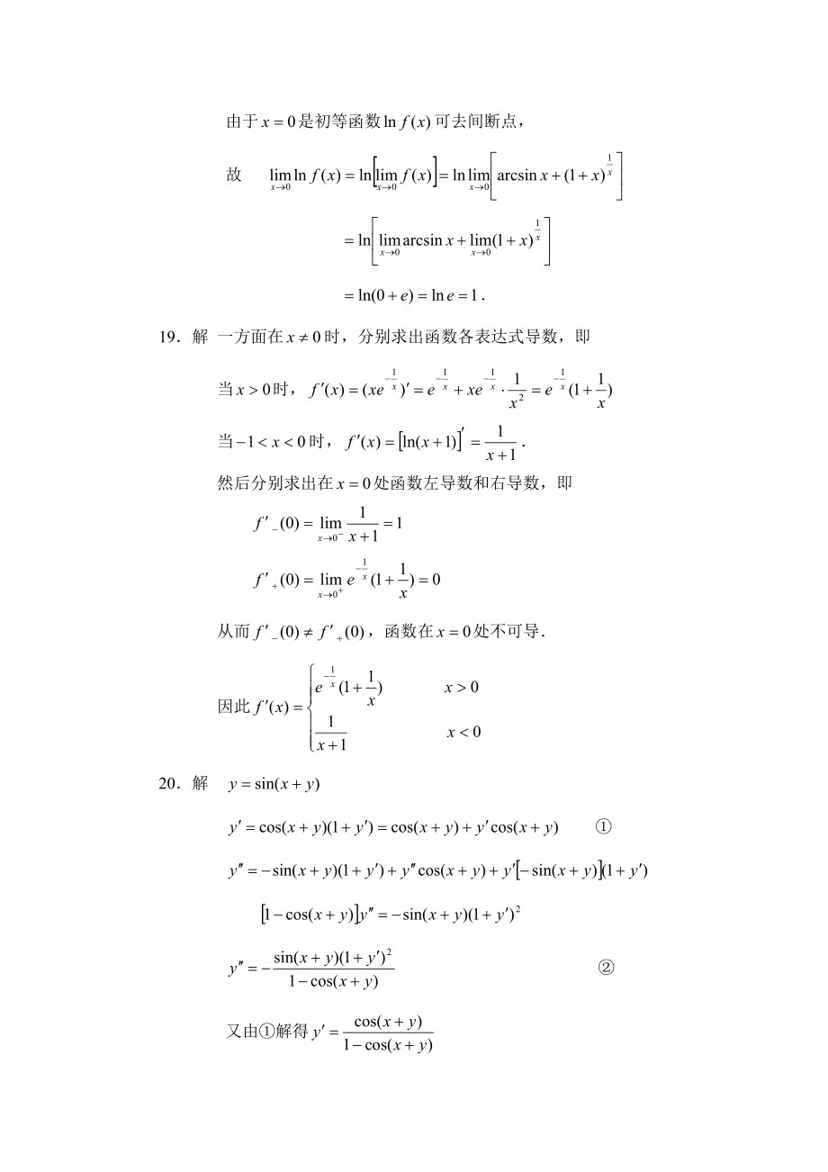 数学专升本考试试题.doc