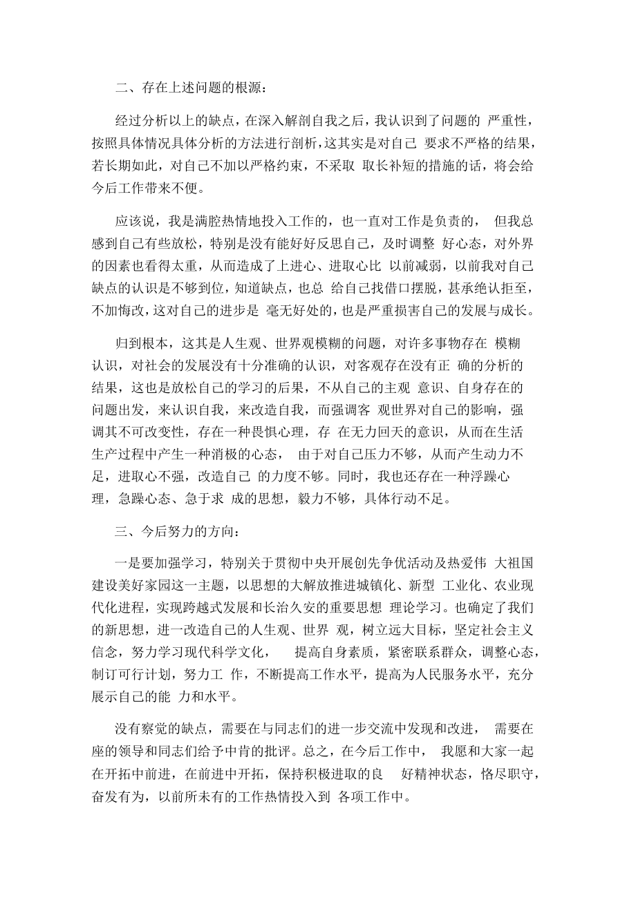 批评与自我批评表态发言.doc