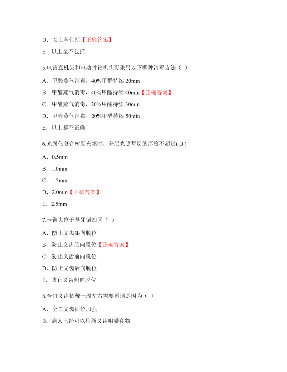口腔科结业理论考测试题及答案.doc